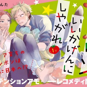 [SUZUMARU Minta] Darlin’, Iikagen ni Shiya Gare (c.1) [Eng] – Gay Manga sex 3