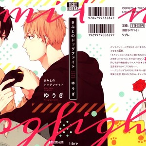 [Yuugi] Kimi to no Dogfight (update c.7) [Eng] – Gay Manga thumbnail 001