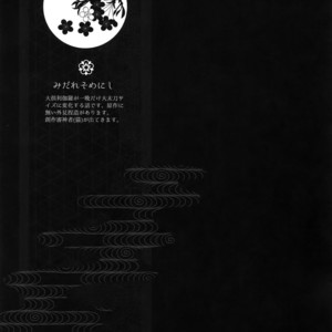 [QQaid (Nekoyama Kuro)] Hanatsudzuri – Ichi – Touken Ranbu dj [JP] – Gay Manga sex 46
