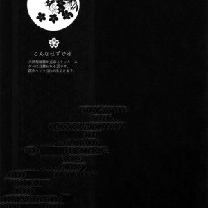 [QQaid (Nekoyama Kuro)] Hanatsudzuri – Ichi – Touken Ranbu dj [JP] – Gay Manga sex 76