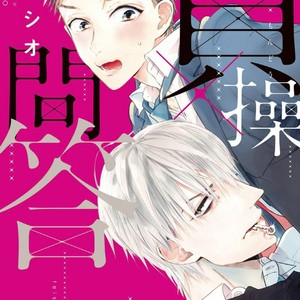 Gay Manga - [Kashio] Teisou x Mondou (c.1) [kr] – Gay Manga