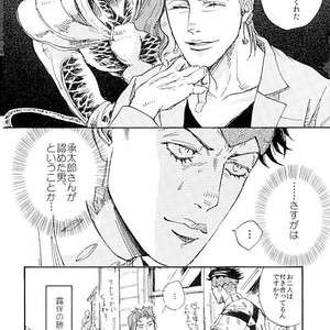 [NICEGUY] The strongest couple – Jojo dj [JP] – Gay Manga sex 16