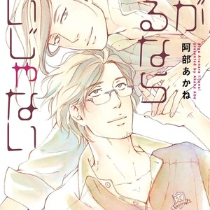 [ABE Akane] Ai ga Aru Kara Ii ja Nai (c.1) [Eng] – Gay Manga sex 2