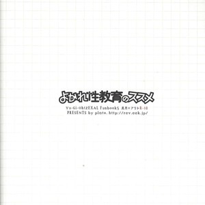 [plato. (Aikawa)] Yokare seikyōiku no susume – Yu-Gi-Oh! Zexal dj [JP] – Gay Manga sex 30