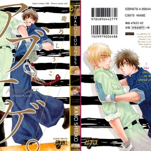 [KANO Shiuko] Abunage (update c.3) [Eng] – Gay Manga sex 3