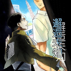 [PEANUTBOX (PEANUT)] Michitonosōgū – Attack on Titan dj [cn] – Gay Manga thumbnail 001