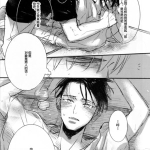 [PEANUTBOX (PEANUT)] Michitonosōgū – Attack on Titan dj [cn] – Gay Manga sex 20