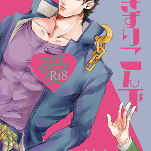 Gay Manga - [Tsuda] Drawing into the nest of love – Jojo dj [JP] – Gay Manga