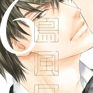 [SHIMIZU Yuki] Kachou Fuugetsu ~ vol.06 [Eng] – Gay Manga sex 3