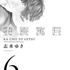 [SHIMIZU Yuki] Kachou Fuugetsu ~ vol.06 [Eng] – Gay Manga sex 6