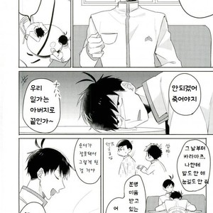 [Tenkasu] Asa kōshoku no kimi e – Osomatsu-san dj [kr] – Gay Manga sex 32
