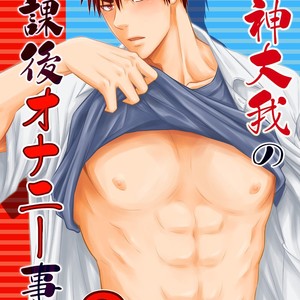 [Viva Mikinosuke (Katazaki Miki)] Kagami Ta_ga’s After School Onanism Circumstances 2 [JP] – Gay Manga thumbnail 001