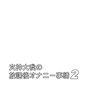 [Viva Mikinosuke (Katazaki Miki)] Kagami Ta_ga’s After School Onanism Circumstances 2 [JP] – Gay Manga sex 72