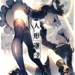 [Kuromisakaijou (Ikezaki Misa)] Ningyou Yuugi – NieR:Automata dj [Eng] – Gay Manga thumbnail 001