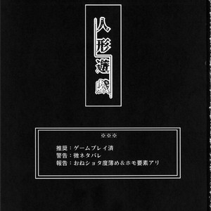 [Kuromisakaijou (Ikezaki Misa)] Ningyou Yuugi – NieR:Automata dj [Eng] – Gay Manga sex 2