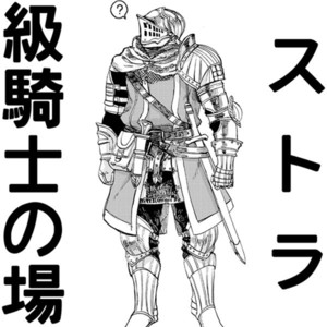 [Homo Noumin (G-MAN, Tatara, Hai)] Demon mo Dakuso mo NPC no Ketsu wo Toriaezu Kaitaku Suru Hon. – DARK SOULS dj [JP] – Gay Manga thumbnail 001