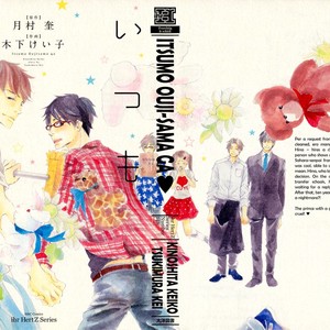 [TSUKIMURA Kei/ KINOSHITA Keiko] Itsumo Ouji-sama ga (update c.5) [Eng] – Gay Manga sex 3