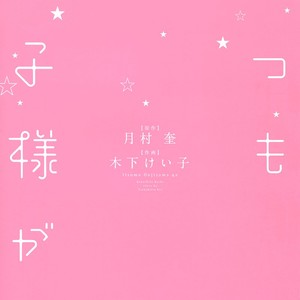 [TSUKIMURA Kei/ KINOSHITA Keiko] Itsumo Ouji-sama ga (update c.5) [Eng] – Gay Manga sex 5