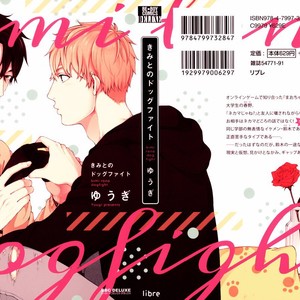 [Yuugi] Kimi to no Dogfight (update c.4-8) [kr] – Gay Manga thumbnail 001