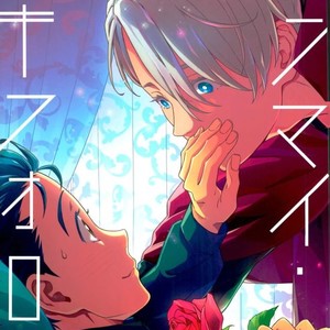 Gay Manga - [Omni Corporation] Don Mai Nikiforov – Yuri on Ice dj [Eng] – Gay Manga