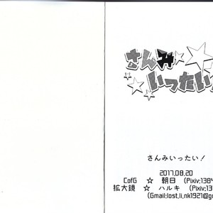 [CofG, Kakudaikyo (Asahi, Haluki)] Sanmi Ittai! – Sonic the Hedgehog dj [JP] – Gay Manga sex 15