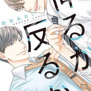 [HASHIMOTO Aoi] Noru ka Soru ka [Eng] – Gay Manga sex 3