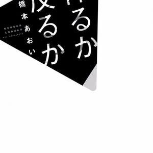 [HASHIMOTO Aoi] Noru ka Soru ka [Eng] – Gay Manga sex 6