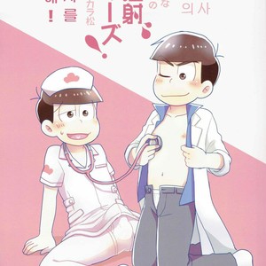Gay Manga - [NUM/ Nomta] Nurse na Honey no o chuusha Please! – Osomatsu san Dj [kr] – Gay Manga