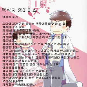 [NUM/ Nomta] Nurse na Honey no o chuusha Please! – Osomatsu san Dj [kr] – Gay Manga sex 2