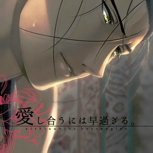[Kyusuisei Polymer] Aishiau ni wa Hayasugiru – Arslan Senki dj [JP] – Gay Manga sex 18