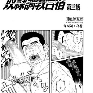 [Gengoroh Tagame] Dorei Choukyou Gasshuku | Slave Training Summer Camp (update c.13+14) [kr] – Gay Manga sex 33