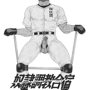 [Gengoroh Tagame] Dorei Choukyou Gasshuku | Slave Training Summer Camp (update c.13+14) [kr] – Gay Manga sex 81