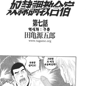 [Gengoroh Tagame] Dorei Choukyou Gasshuku | Slave Training Summer Camp (update c.13+14) [kr] – Gay Manga sex 97