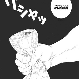 [Gengoroh Tagame] Dorei Choukyou Gasshuku | Slave Training Summer Camp (update c.13+14) [kr] – Gay Manga sex 124