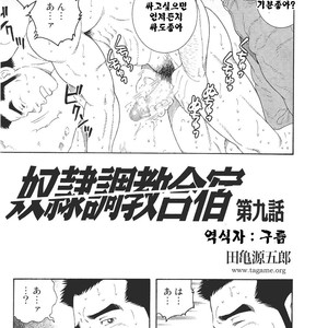[Gengoroh Tagame] Dorei Choukyou Gasshuku | Slave Training Summer Camp (update c.13+14) [kr] – Gay Manga sex 129