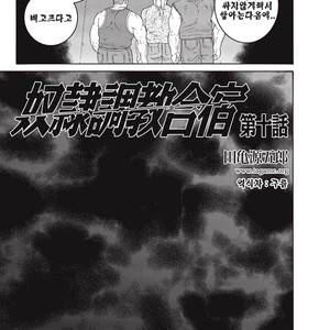 [Gengoroh Tagame] Dorei Choukyou Gasshuku | Slave Training Summer Camp (update c.13+14) [kr] – Gay Manga sex 145