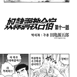 [Gengoroh Tagame] Dorei Choukyou Gasshuku | Slave Training Summer Camp (update c.13+14) [kr] – Gay Manga sex 161