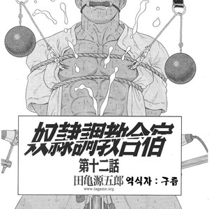 [Gengoroh Tagame] Dorei Choukyou Gasshuku | Slave Training Summer Camp (update c.13+14) [kr] – Gay Manga sex 177