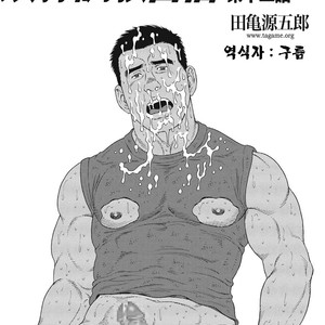 [Gengoroh Tagame] Dorei Choukyou Gasshuku | Slave Training Summer Camp (update c.13+14) [kr] – Gay Manga sex 193