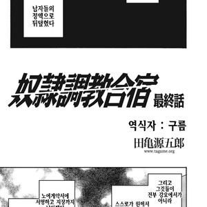 [Gengoroh Tagame] Dorei Choukyou Gasshuku | Slave Training Summer Camp (update c.13+14) [kr] – Gay Manga sex 209
