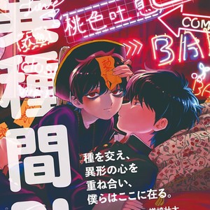 [Syundei] Aojiro Shohan [Eng] – Gay Manga sex 2