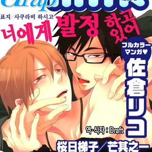 Gay Manga - [SAKURABI Hashigo] Elevator Trouble [Kr] – Gay Manga