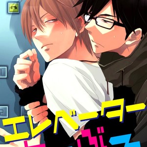 [SAKURABI Hashigo] Elevator Trouble [Kr] – Gay Manga sex 2