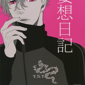 [Marshmallow Kyoudan (Tenkawa Ai)] Mousou Nikki [JP] – Gay Manga thumbnail 001