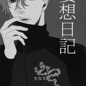 [Marshmallow Kyoudan (Tenkawa Ai)] Mousou Nikki [JP] – Gay Manga sex 2