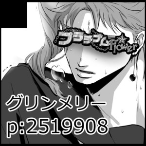 [green merry] Pink rotor – Jojo dj [JP] – Gay Manga sex 28