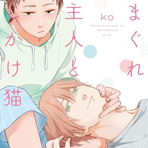 [KO] Kimagure Goshujin To Oshikake Neko (update c.6) [Eng] – Gay Manga thumbnail 001