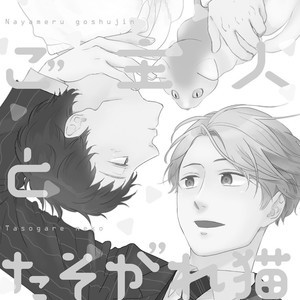 [KO] Kimagure Goshujin To Oshikake Neko (update c.6) [Eng] – Gay Manga sex 87