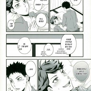 [aqua star (Kuzumi Yuno)] Nani Takuran Deru no Iwa-chan! – Haikyuu!! dj [kr] – Gay Manga sex 3