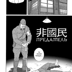 [Gengoroh Tagame] Hikokumin (Traitor) [Rus] – Gay Manga sex 3